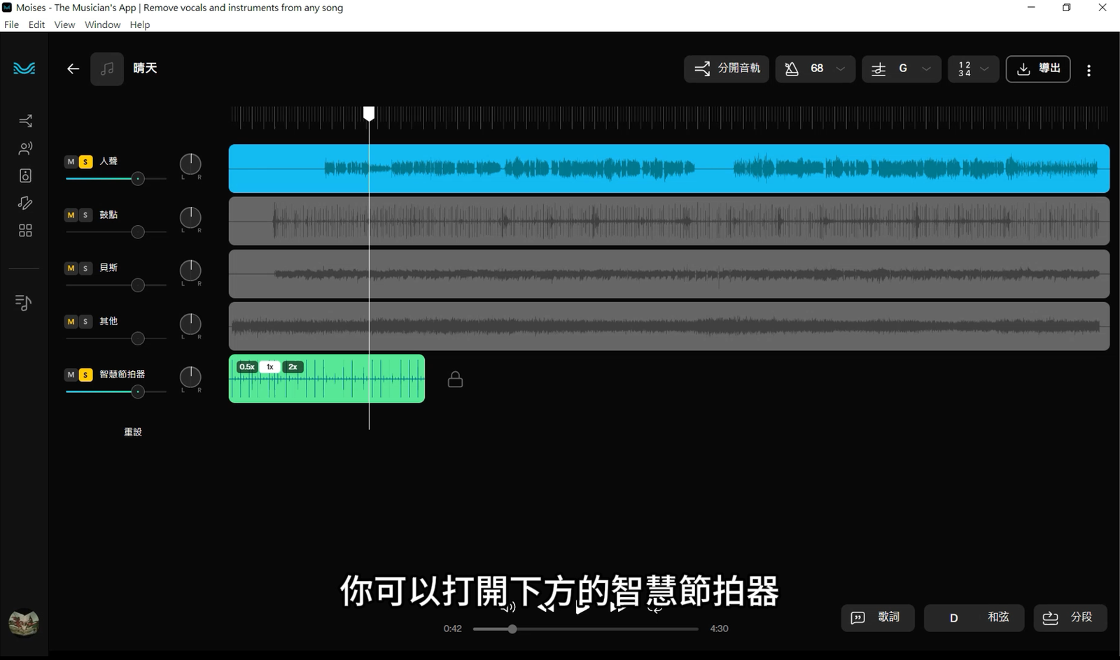 解構音樂：使用AI工具帶你建立節奏感